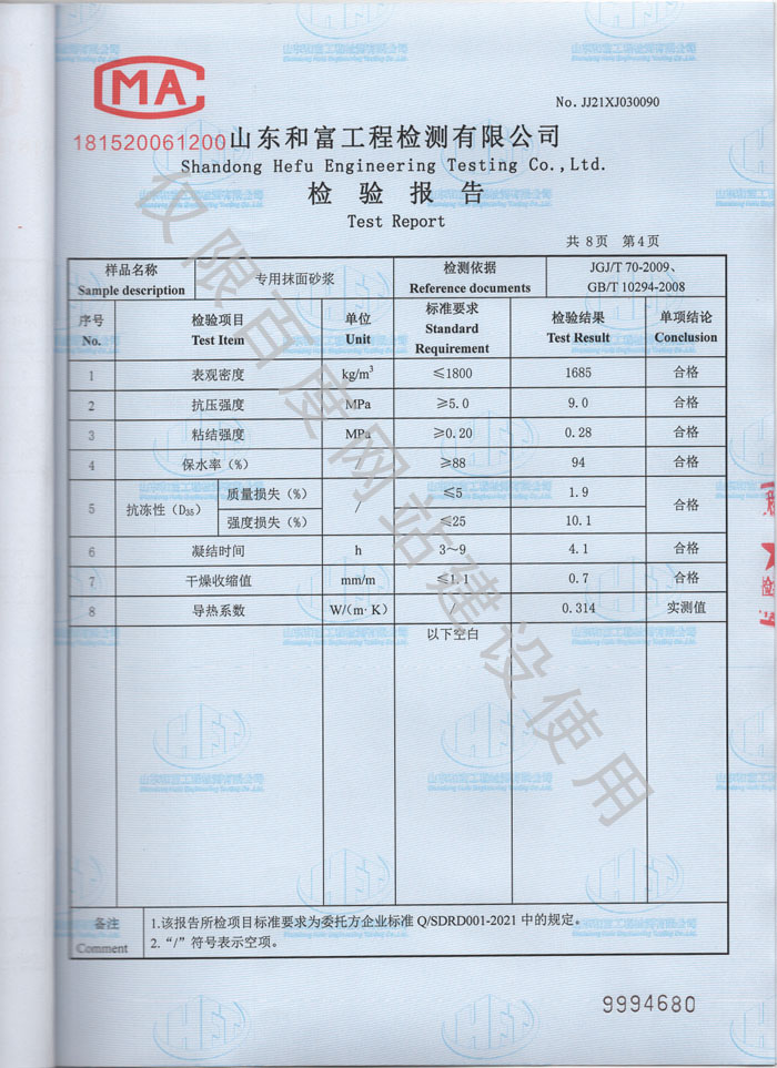 產(chǎn)品檢驗(yàn)報(bào)告第4頁(yè)