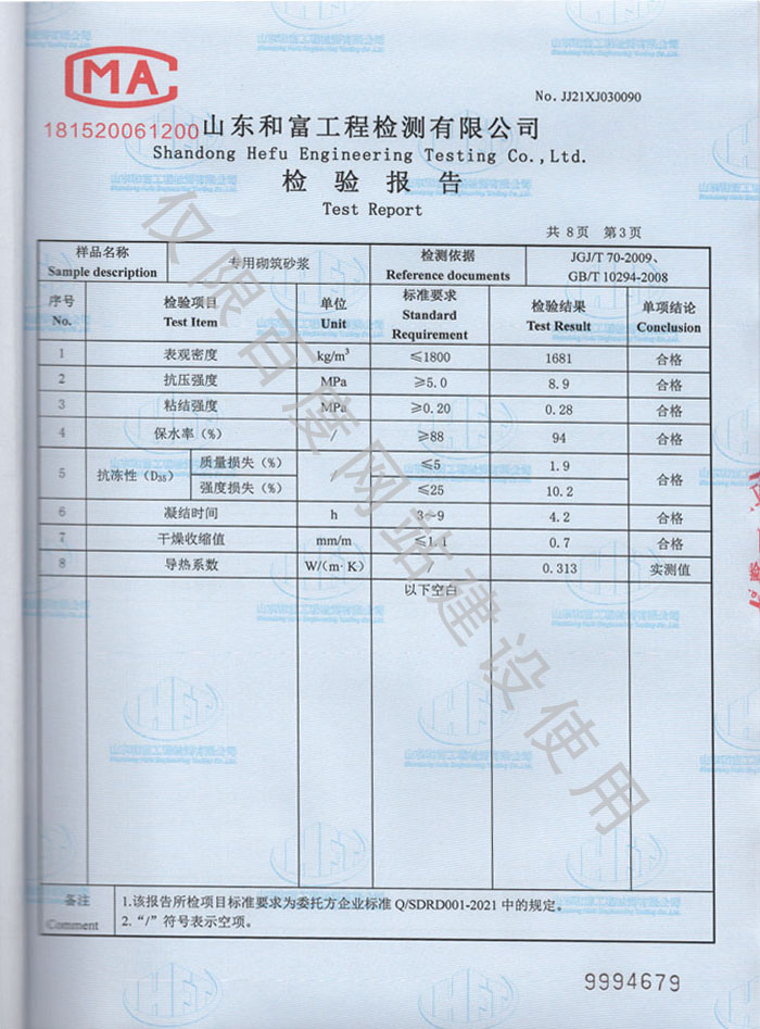 產(chǎn)品檢驗報告第3頁